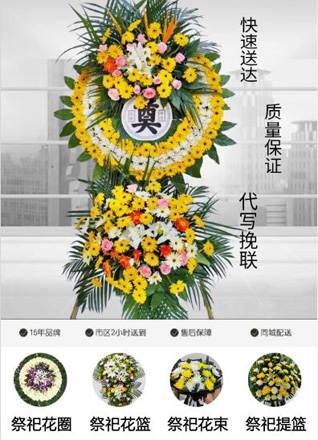 山东青岛城阳区棘洪滩街道港东庄社区花圈代送